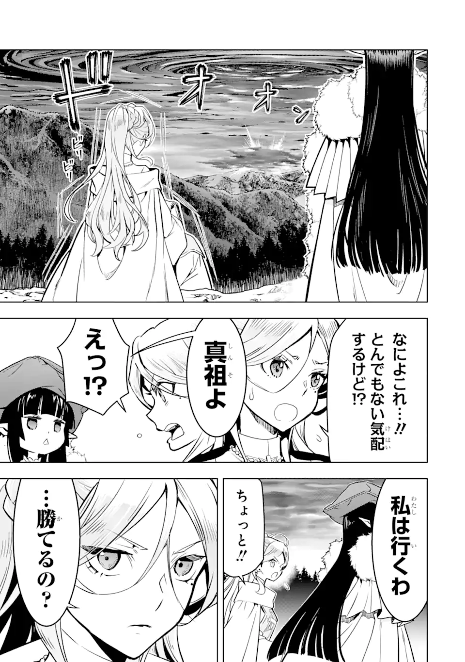 KOKO WA ORE NI MAKASETE SAKI NI IKE TO ITTE KARA 10 NEN GA TATTARA DENSETSU NI NATTEITA (MANGA) Chapter 42.3 - Page 3