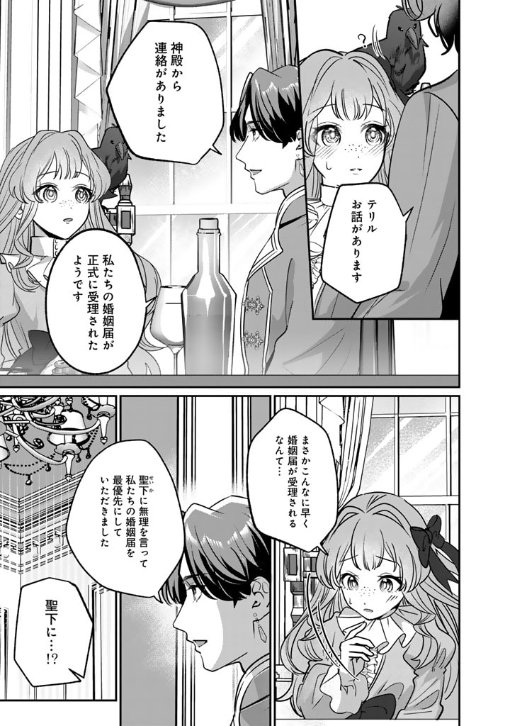 KOKUHOUKYUU REISOKU NO KYUUKON Chapter 6.1 - Page 3