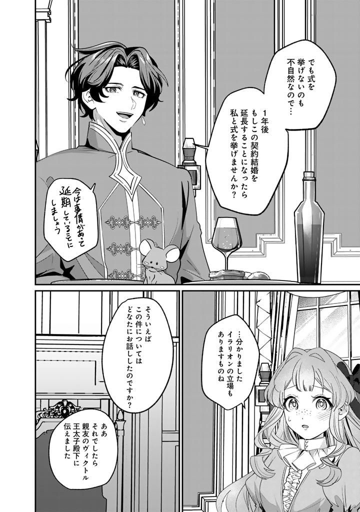 KOKUHOUKYUU REISOKU NO KYUUKON Chapter 6.1 - Page 6