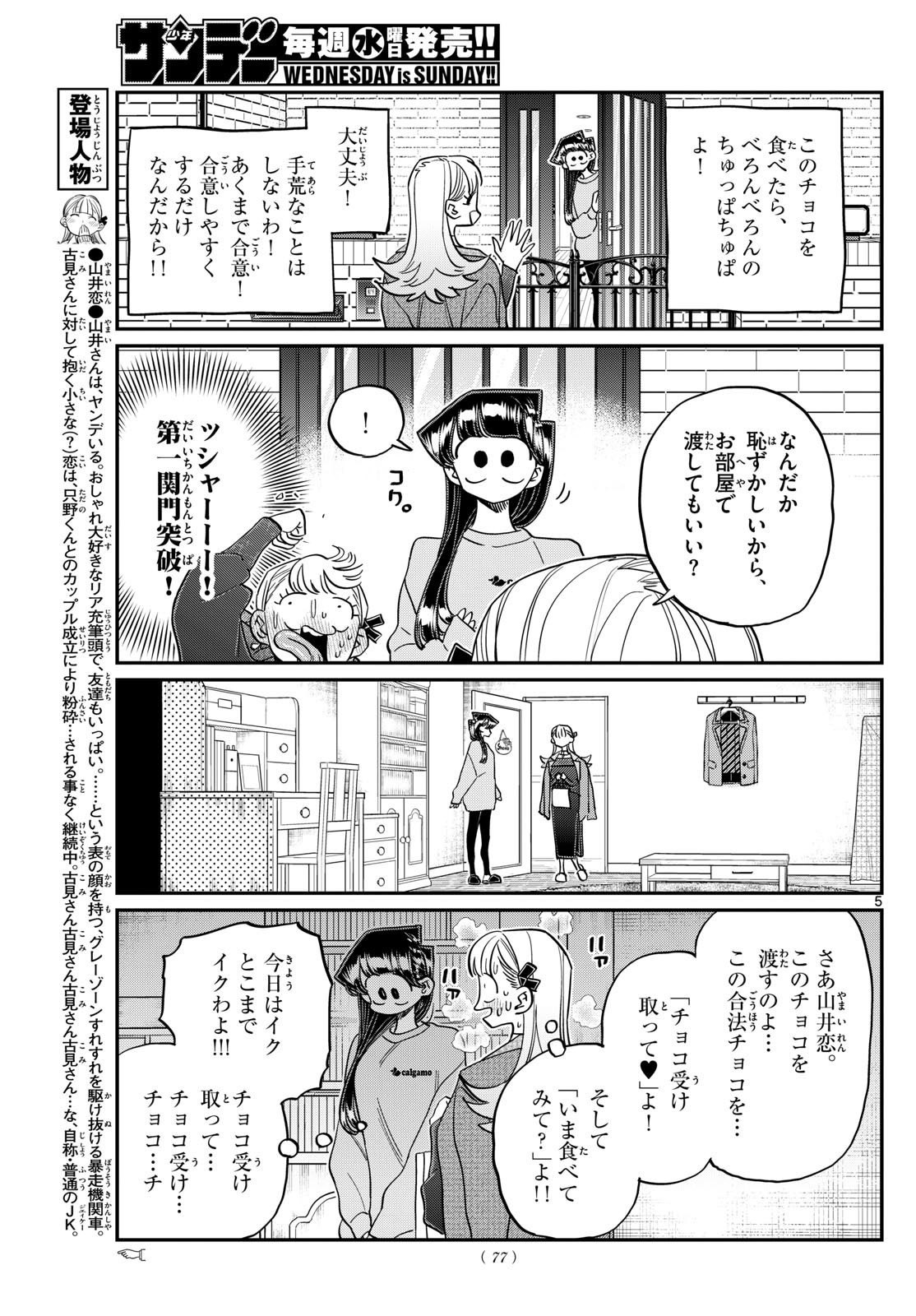 KOMI-SAN WA KOMYUSHOU DESU Chapter 493 - Page 5