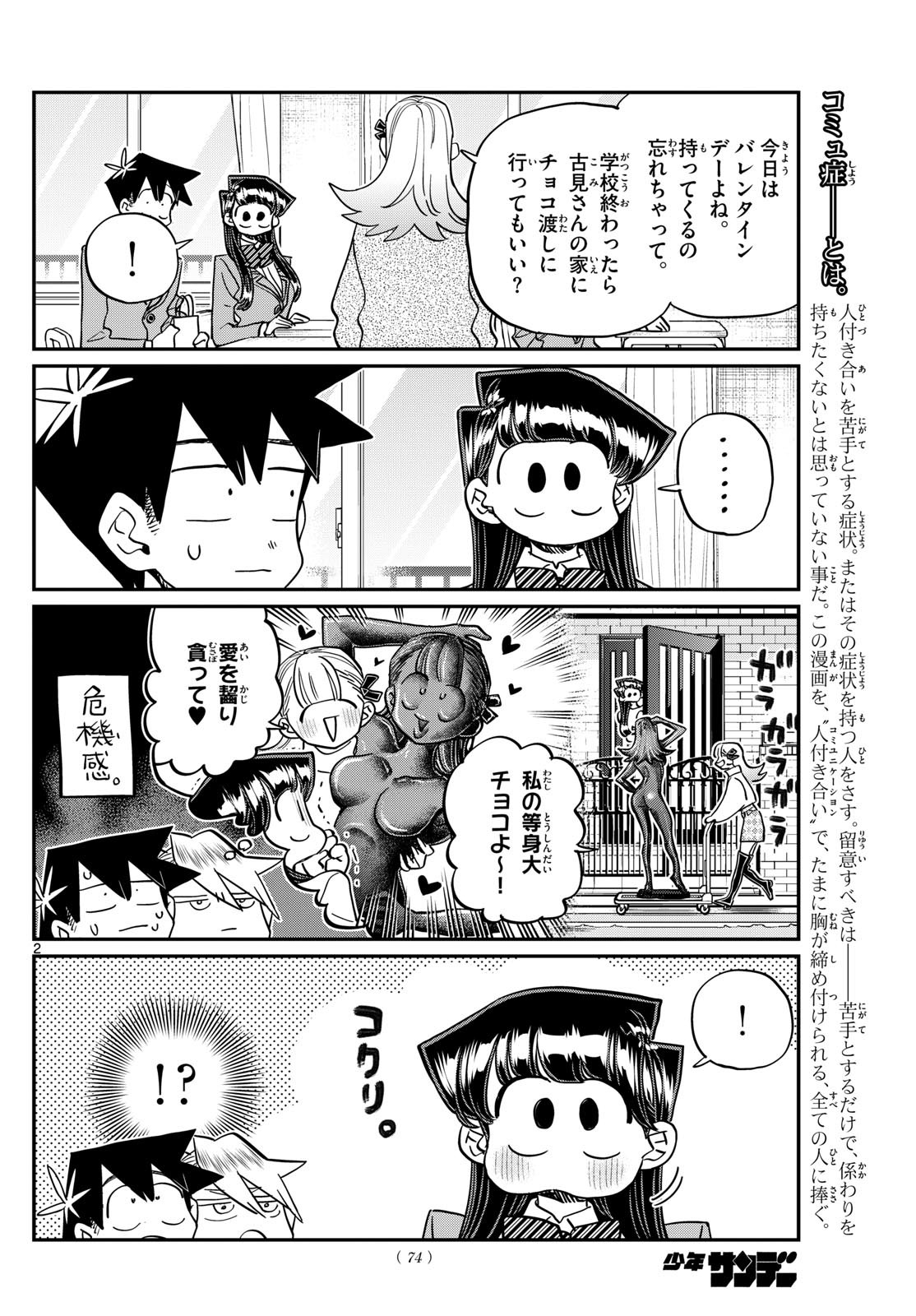 KOMI-SAN WA KOMYUSHOU DESU Chapter 493 - Page 2