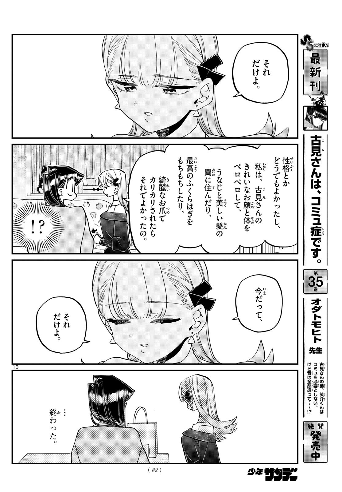 KOMI-SAN WA KOMYUSHOU DESU Chapter 493 - Page 10