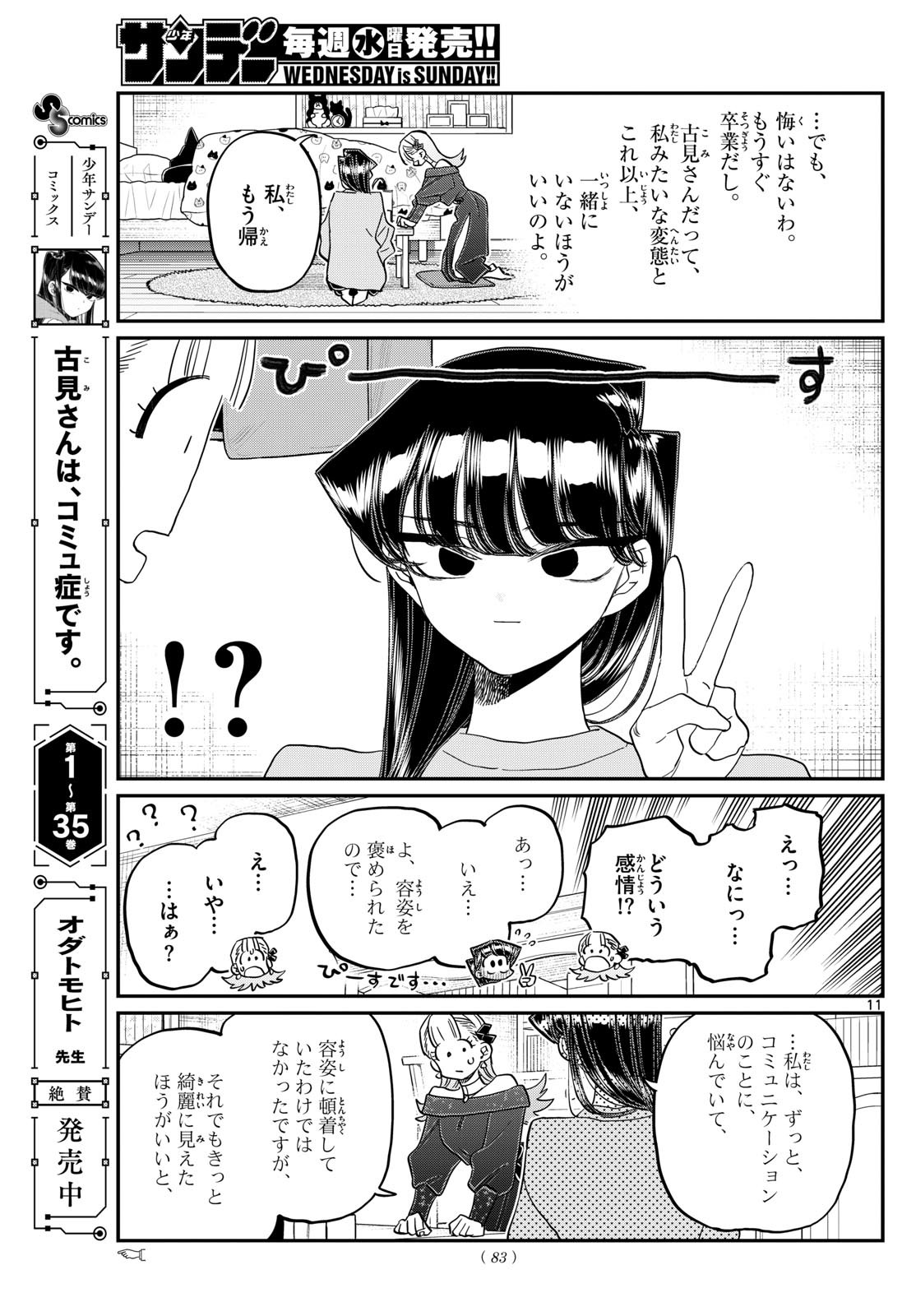 KOMI-SAN WA KOMYUSHOU DESU Chapter 493 - Page 11