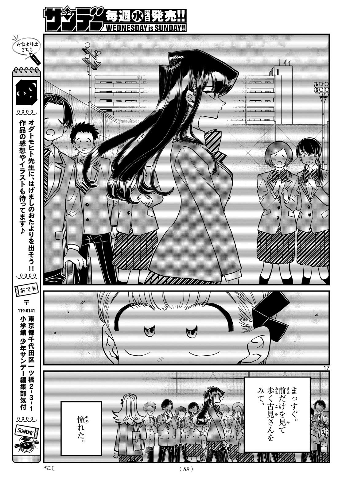 KOMI-SAN WA KOMYUSHOU DESU Chapter 493 - Page 17