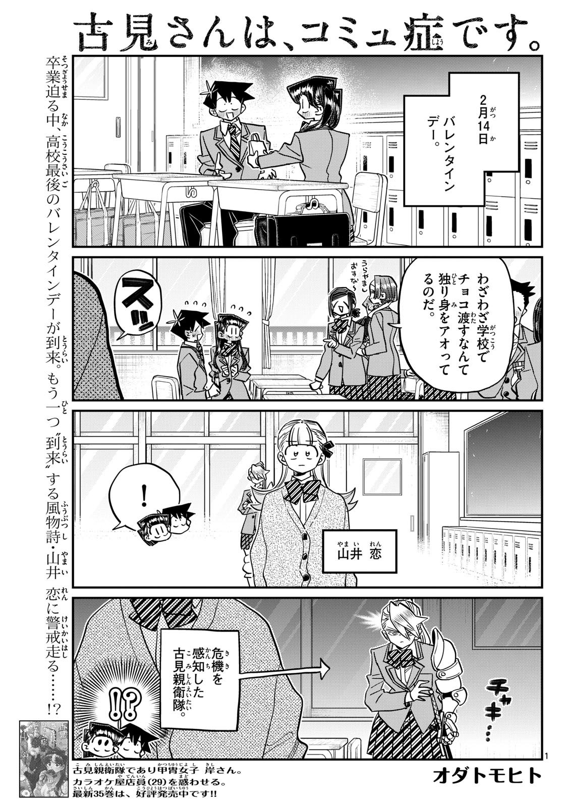 KOMI-SAN WA KOMYUSHOU DESU Chapter 493 - Page 1