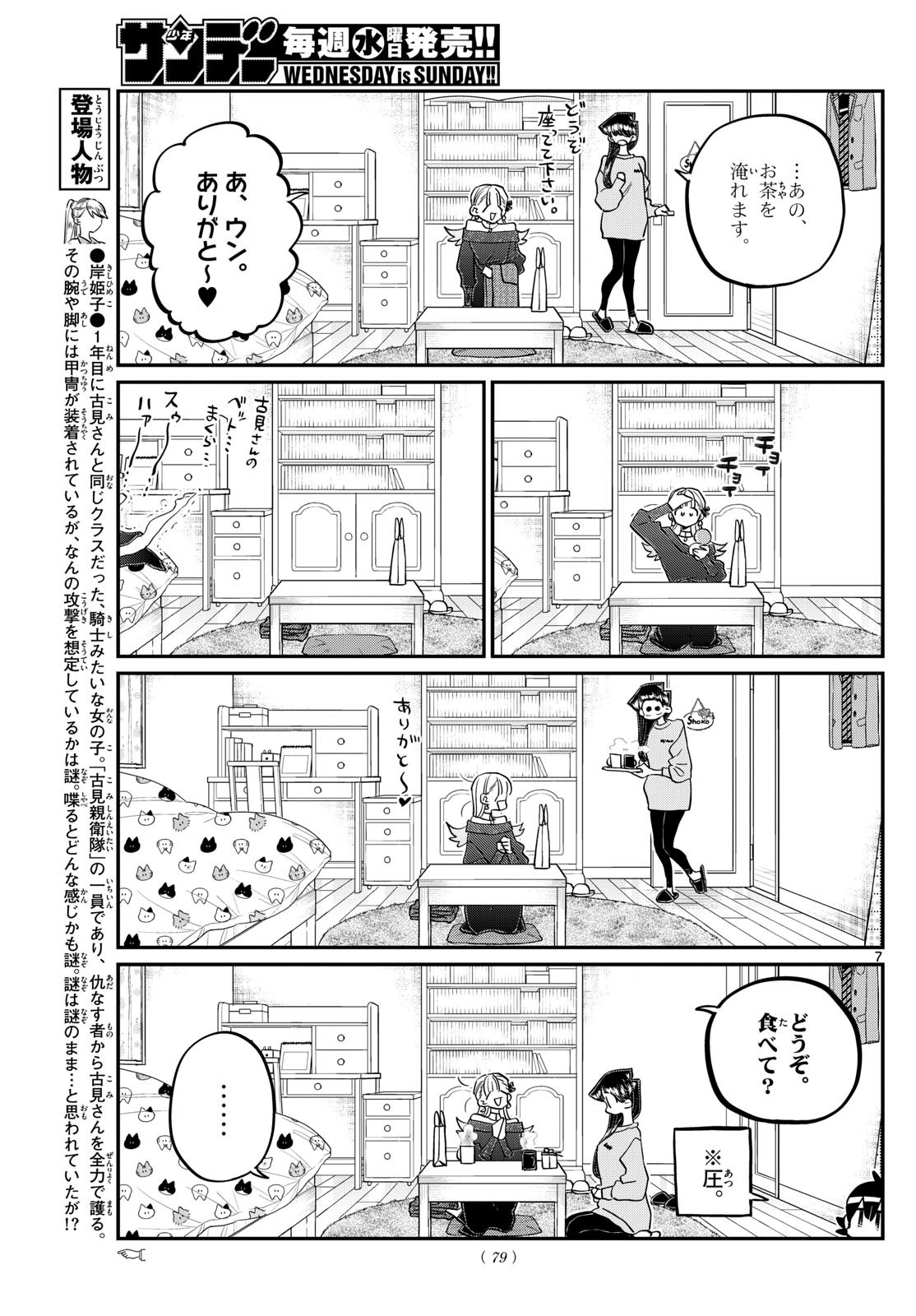 KOMI-SAN WA KOMYUSHOU DESU Chapter 493 - Page 7