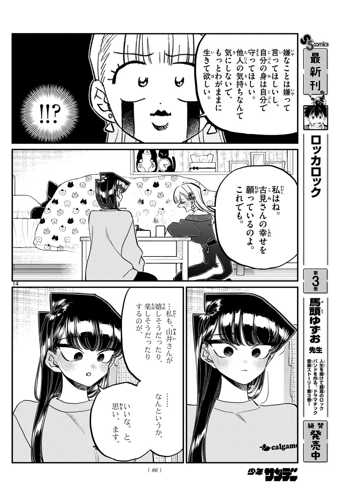 KOMI-SAN WA KOMYUSHOU DESU Chapter 493 - Page 14