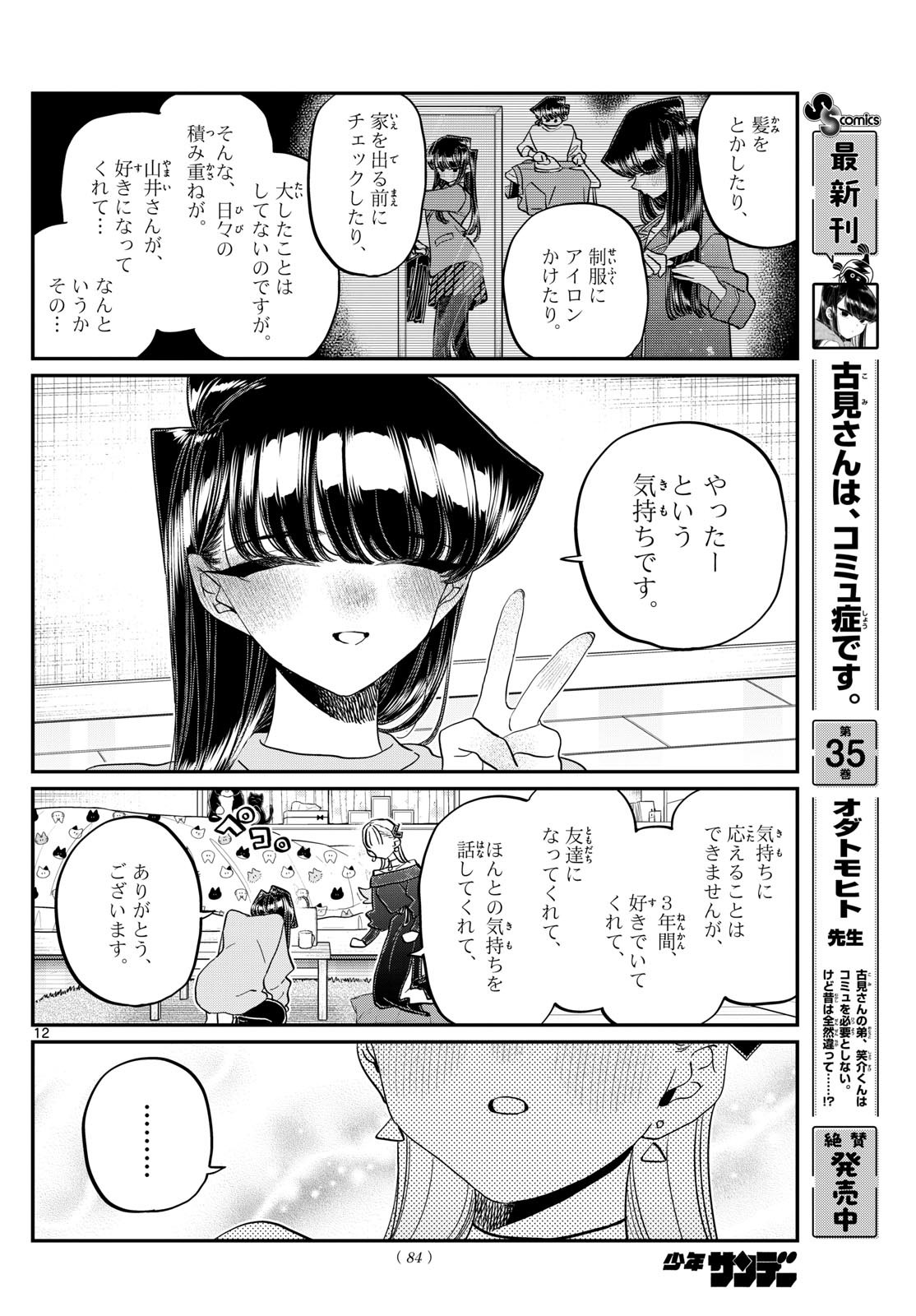 KOMI-SAN WA KOMYUSHOU DESU Chapter 493 - Page 12