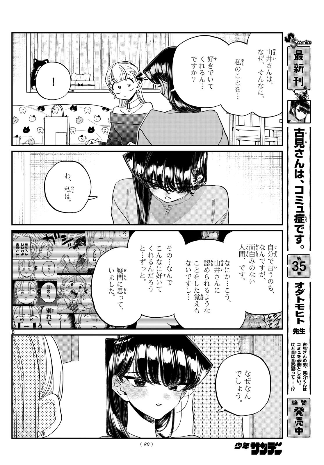 KOMI-SAN WA KOMYUSHOU DESU Chapter 493 - Page 8