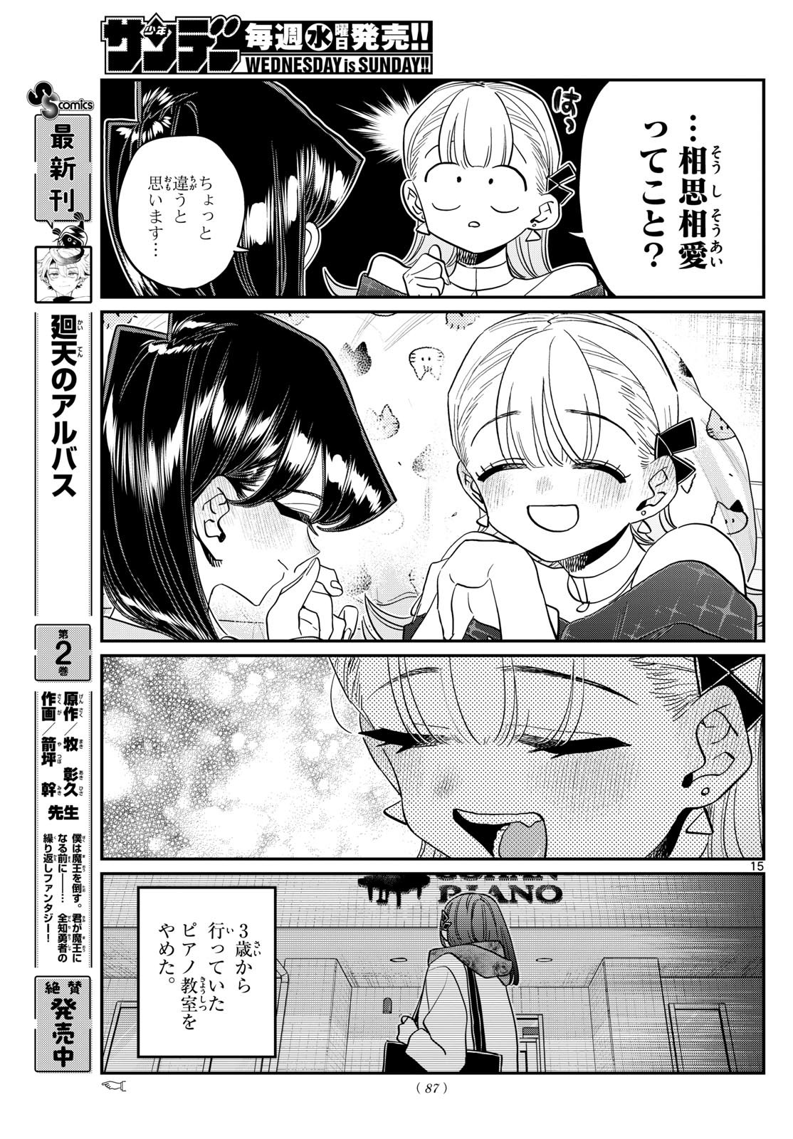 KOMI-SAN WA KOMYUSHOU DESU Chapter 493 - Page 15