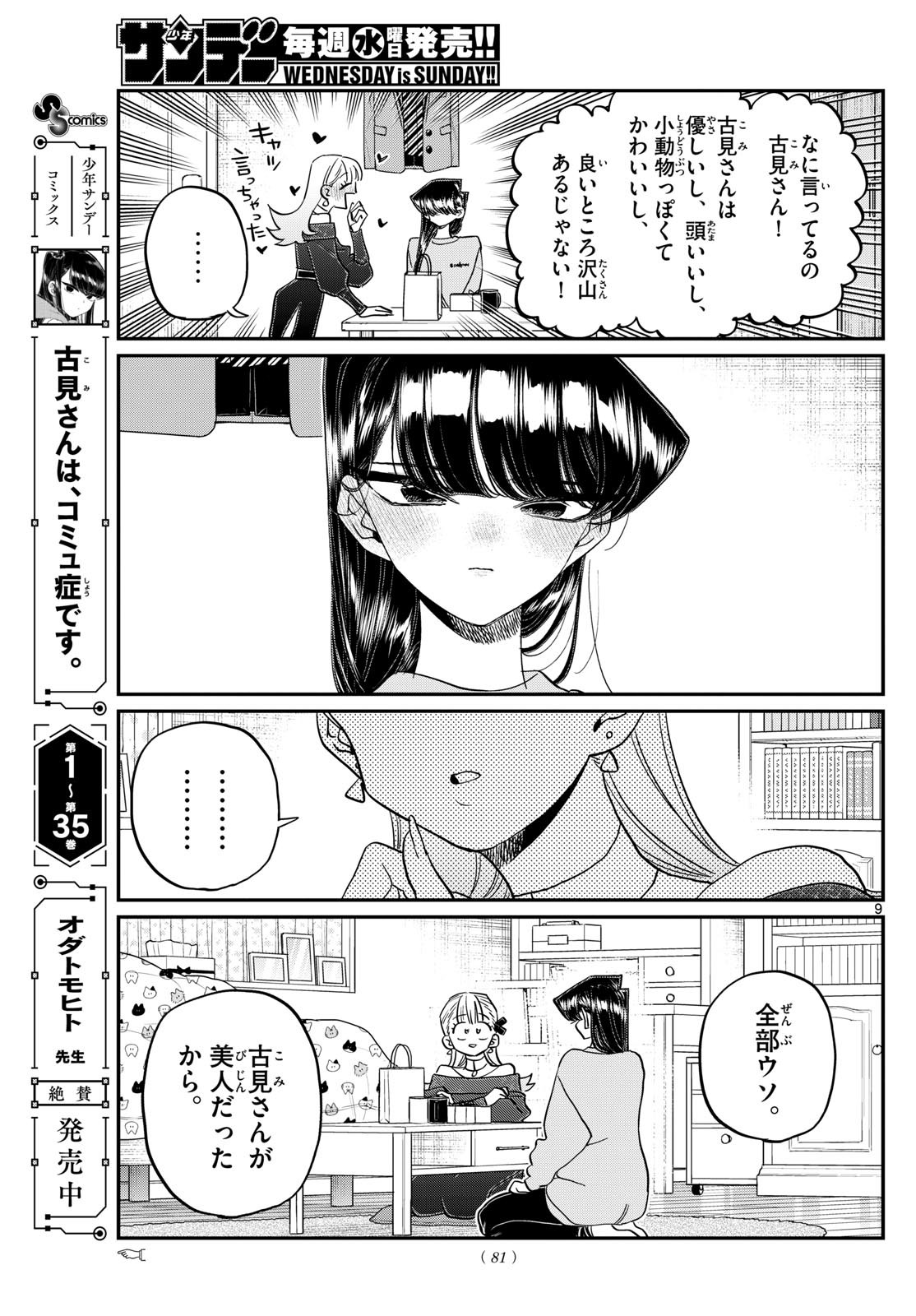 KOMI-SAN WA KOMYUSHOU DESU Chapter 493 - Page 9