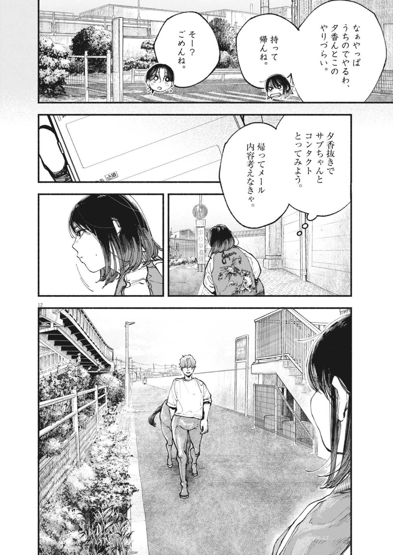 KONOYO WA TATAKAU KACHI GA ARU Chapter 35 - Page 12