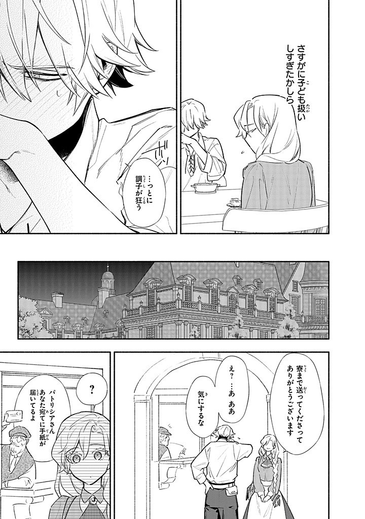 KONYAKU HAKI NO TETSUZUKI WA OSUMI DESU KA? - DAINI NO JINSEI WO OUKA SHIYOU TO OMOTTARA, GUILD WO TATENAOSU KOTO NI NARIMASHITA Chapter 13.4 - Page 3