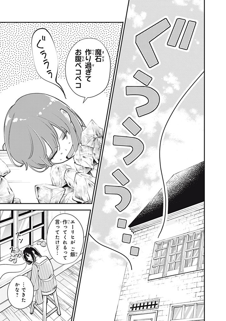 KONYAKU HAKISARETA NO DE, SUKI NI SURU KOTO NI SHITA. Chapter 12.1 - Page 1