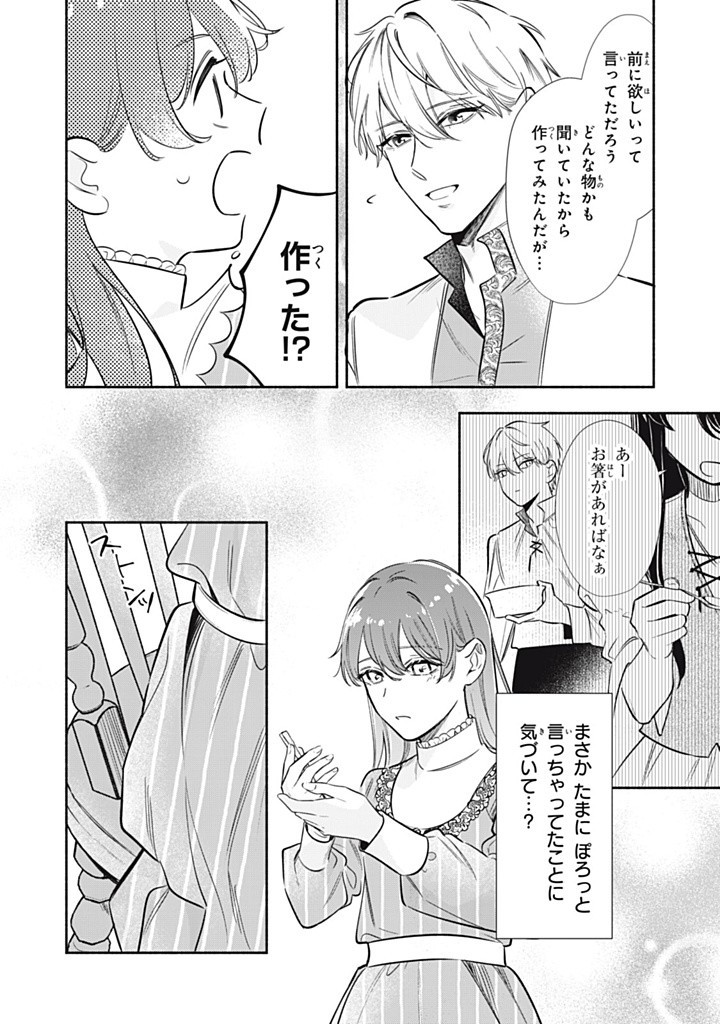 KONYAKU HAKISARETA NO DE, SUKI NI SURU KOTO NI SHITA. Chapter 12.1 - Page 4