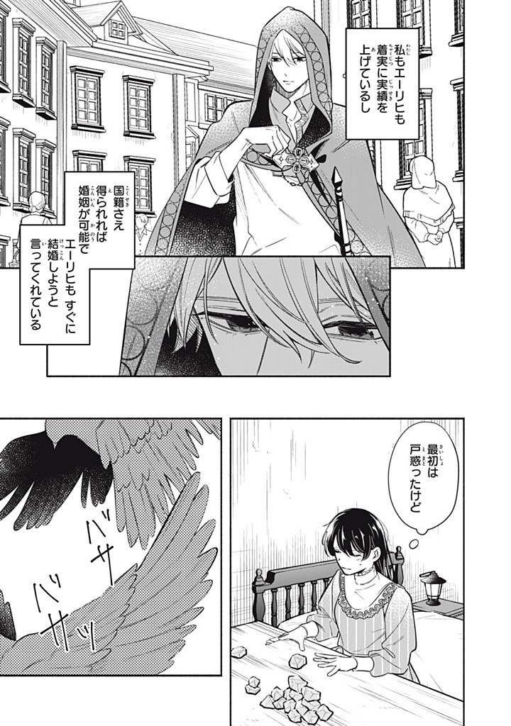 KONYAKU HAKISARETA NO DE, SUKI NI SURU KOTO NI SHITA. Chapter 12.2 - Page 5