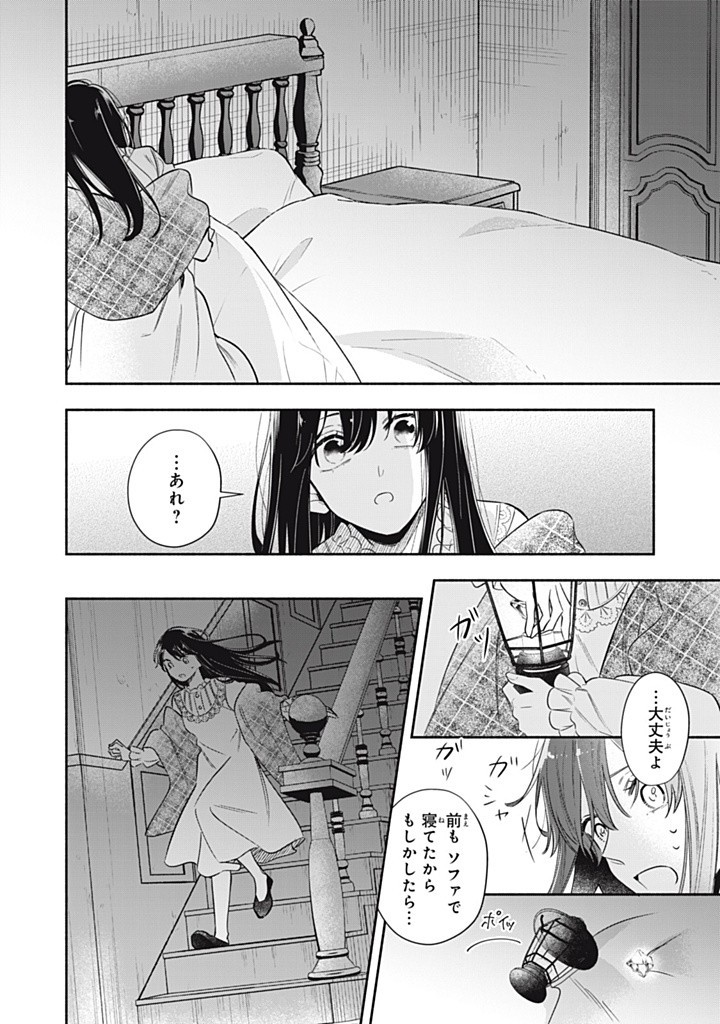 KONYAKU HAKISARETA NO DE, SUKI NI SURU KOTO NI SHITA. Chapter 12.2 - Page 10