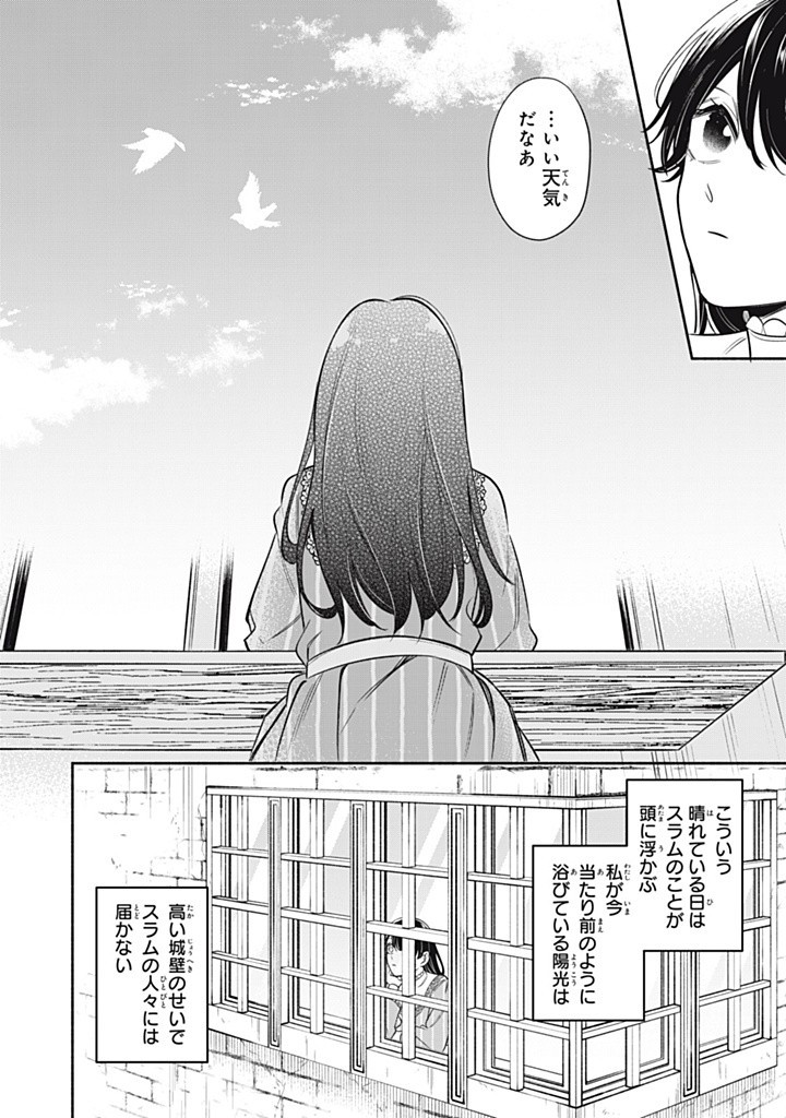 KONYAKU HAKISARETA NO DE, SUKI NI SURU KOTO NI SHITA. Chapter 12.2 - Page 6