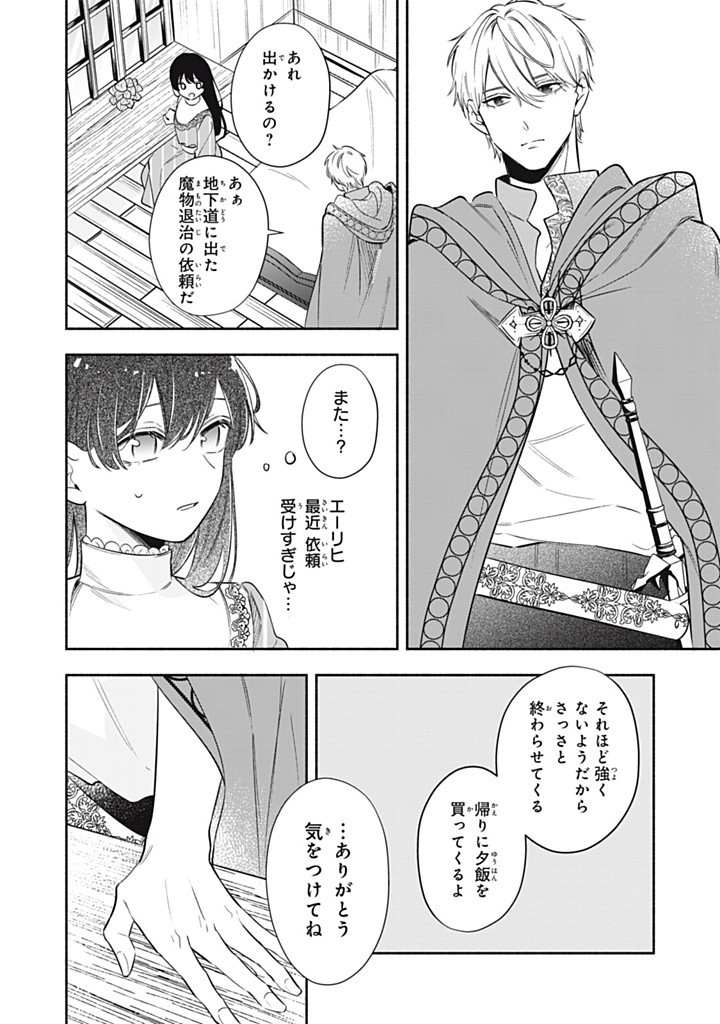 KONYAKU HAKISARETA NO DE, SUKI NI SURU KOTO NI SHITA. Chapter 12.2 - Page 2