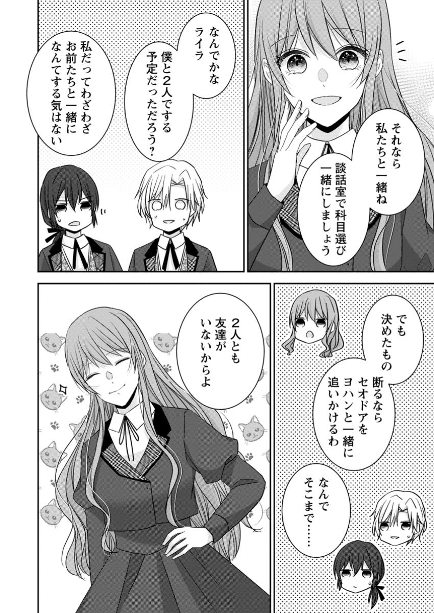 KONYAKU KAISHO WO TEIAN SHITARA O TAISHI SAMA NI DEKIAI SAREMASHITA OTE WO DOZO, BOKU NO KIMI Chapter 13.1 - Page 8