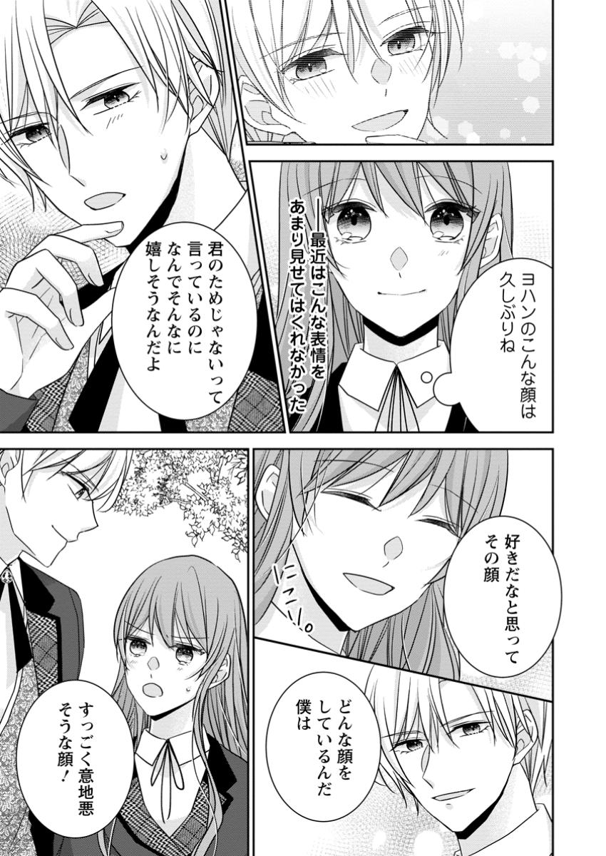 KONYAKU KAISHO WO TEIAN SHITARA O TAISHI SAMA NI DEKIAI SAREMASHITA OTE WO DOZO, BOKU NO KIMI Chapter 13.1 - Page 5