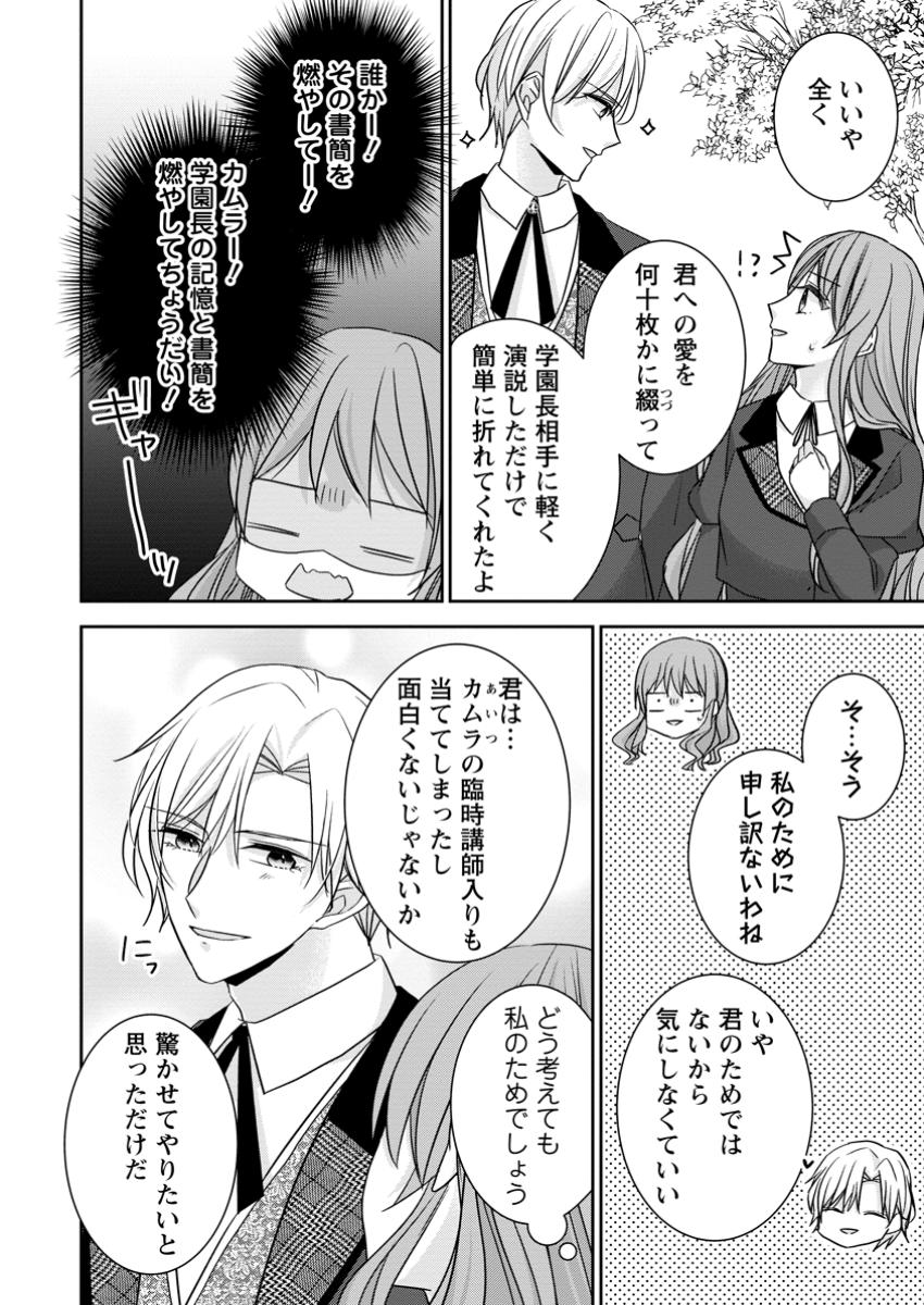 KONYAKU KAISHO WO TEIAN SHITARA O TAISHI SAMA NI DEKIAI SAREMASHITA OTE WO DOZO, BOKU NO KIMI Chapter 13.1 - Page 4