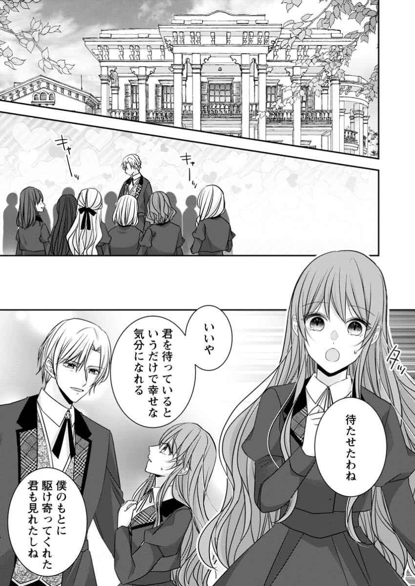 KONYAKU KAISHO WO TEIAN SHITARA O TAISHI SAMA NI DEKIAI SAREMASHITA OTE WO DOZO, BOKU NO KIMI Chapter 13.1 - Page 1