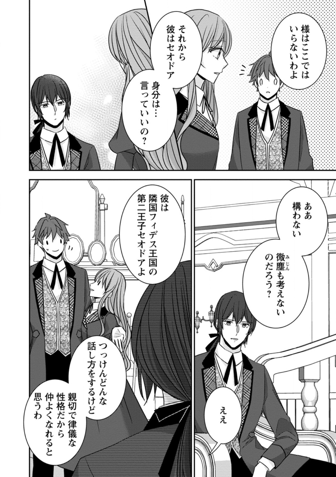 KONYAKU KAISHO WO TEIAN SHITARA O TAISHI SAMA NI DEKIAI SAREMASHITA OTE WO DOZO, BOKU NO KIMI Chapter 13.2 - Page 6