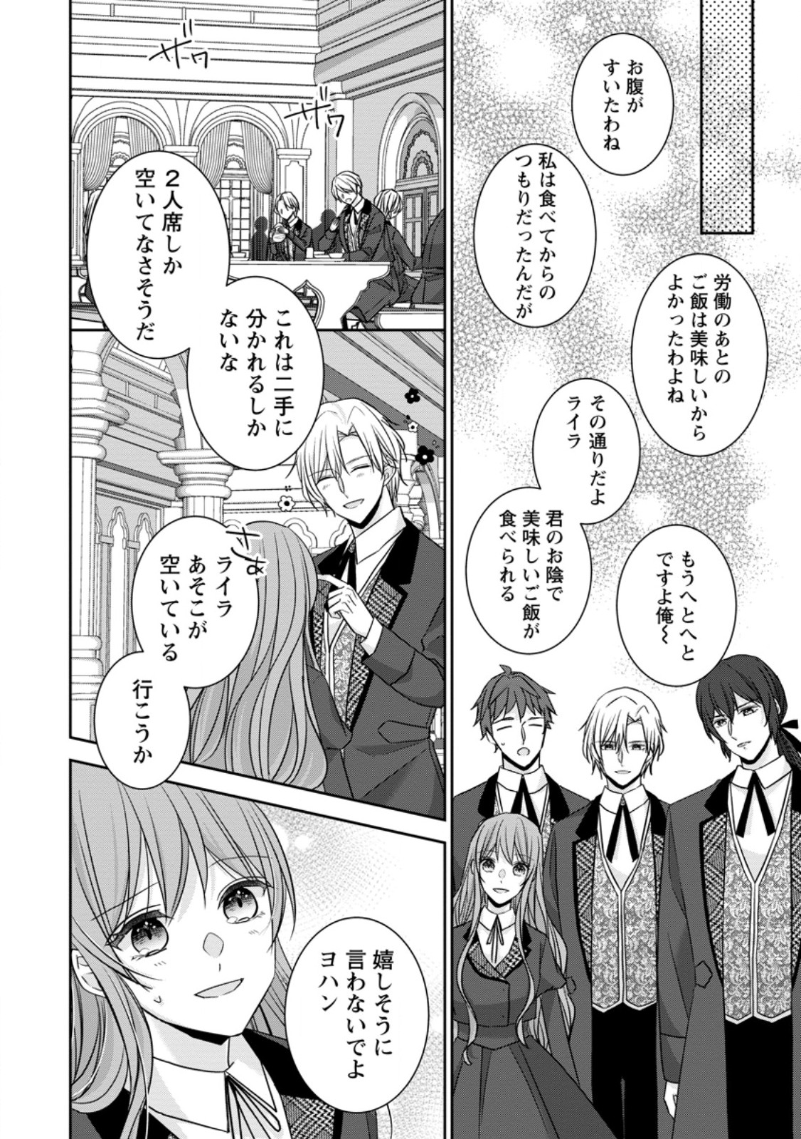 KONYAKU KAISHO WO TEIAN SHITARA O TAISHI SAMA NI DEKIAI SAREMASHITA OTE WO DOZO, BOKU NO KIMI Chapter 13.2 - Page 10