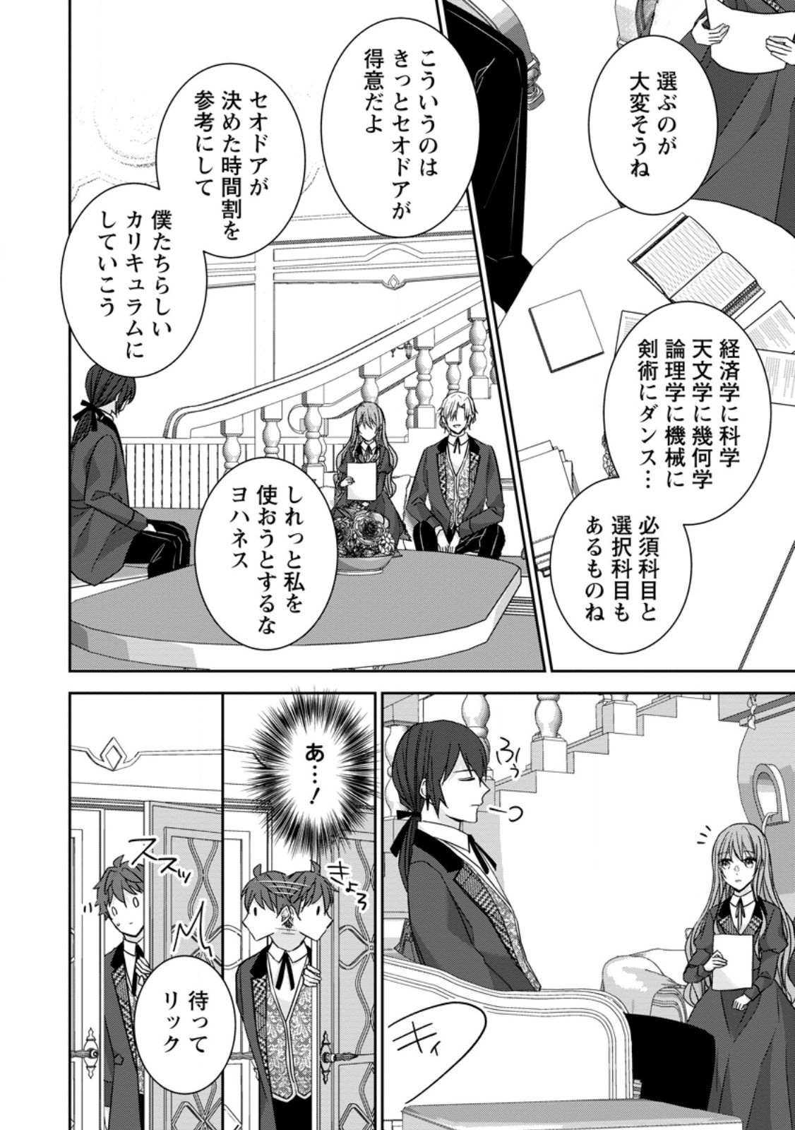 KONYAKU KAISHO WO TEIAN SHITARA O TAISHI SAMA NI DEKIAI SAREMASHITA OTE WO DOZO, BOKU NO KIMI Chapter 13.2 - Page 4