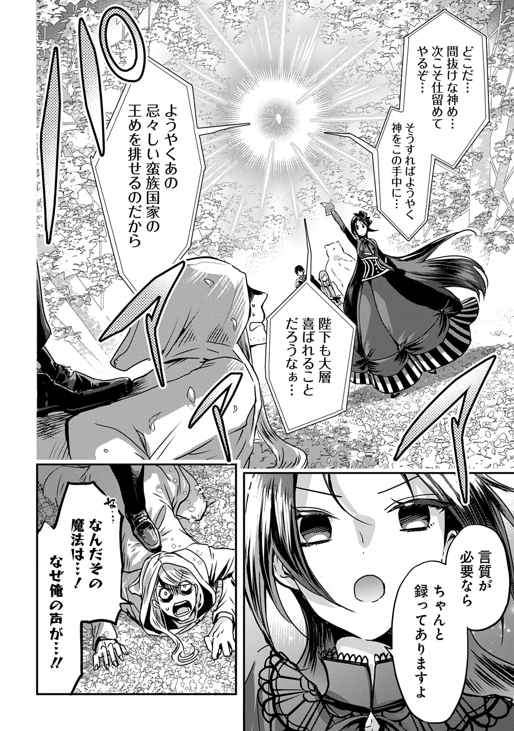 KONYAKU SHA NO UWAKI GEMBA WO MICHATTANODE HAJIMARI NO KANE GA NARIMASHITA (MANGA) Chapter 17.2 - Page 6