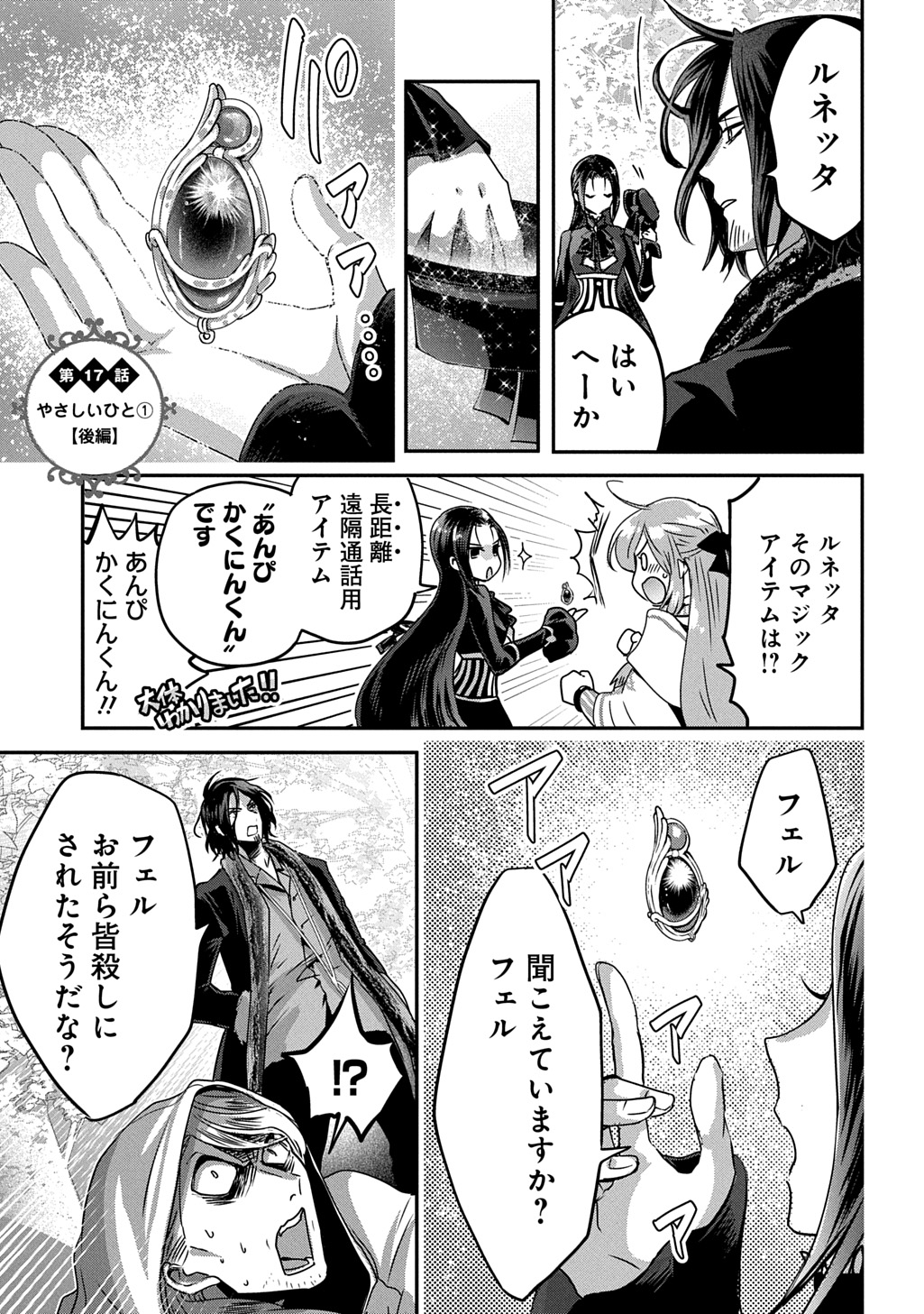 KONYAKU SHA NO UWAKI GEMBA WO MICHATTANODE HAJIMARI NO KANE GA NARIMASHITA (MANGA) Chapter 17.3 - Page 1