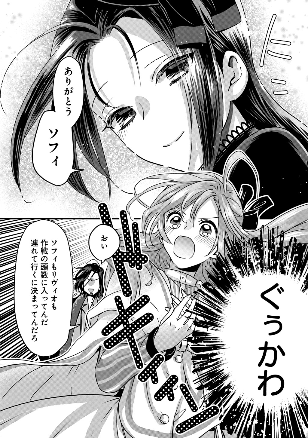 KONYAKU SHA NO UWAKI GEMBA WO MICHATTANODE HAJIMARI NO KANE GA NARIMASHITA (MANGA) Chapter 17.3 - Page 16