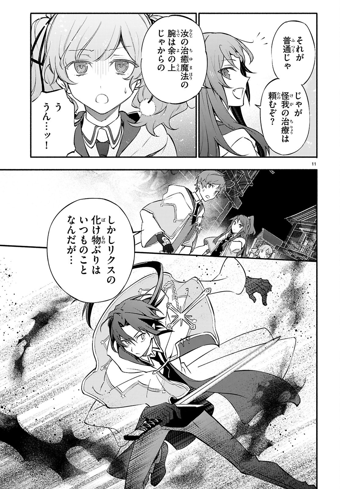 KORE GA MAHOUTSUKAI NO KIRIFUDA Chapter 8 - Page 11