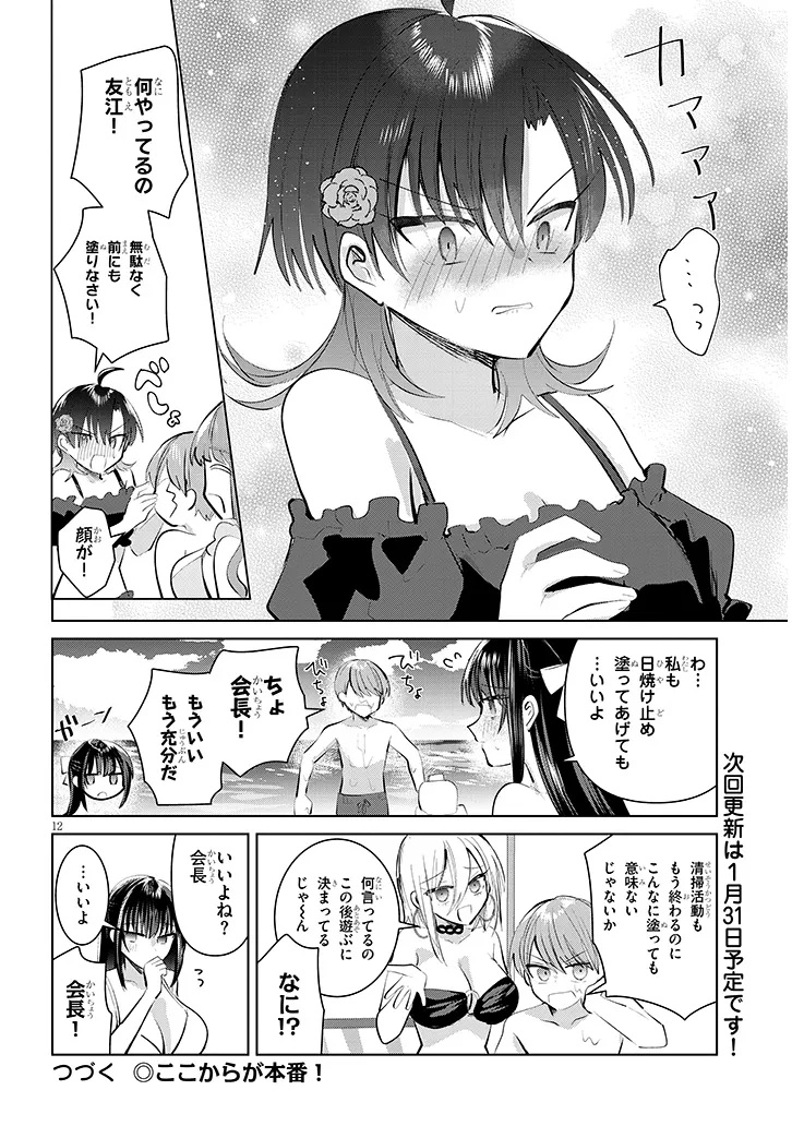 KOTOWARENAI KAICHOU WA TOMOE-KUN NI DAKE SHITE AGETAI Chapter 19 - Page 12