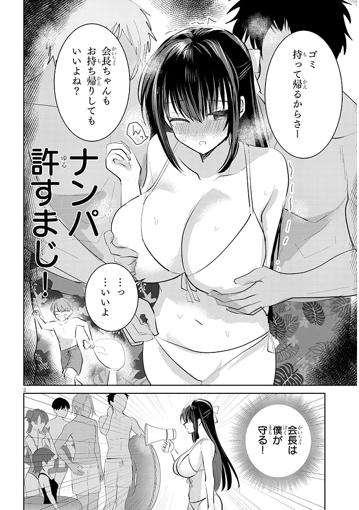 KOTOWARENAI KAICHOU WA TOMOE-KUN NI DAKE SHITE AGETAI Chapter 19 - Page 2