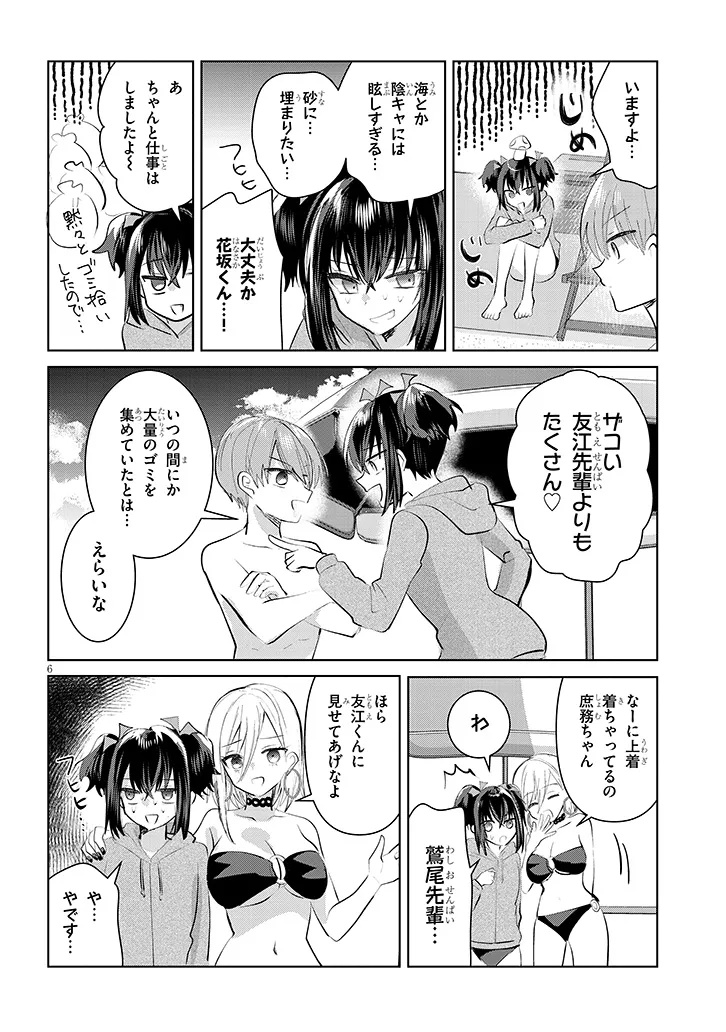 KOTOWARENAI KAICHOU WA TOMOE-KUN NI DAKE SHITE AGETAI Chapter 19 - Page 6