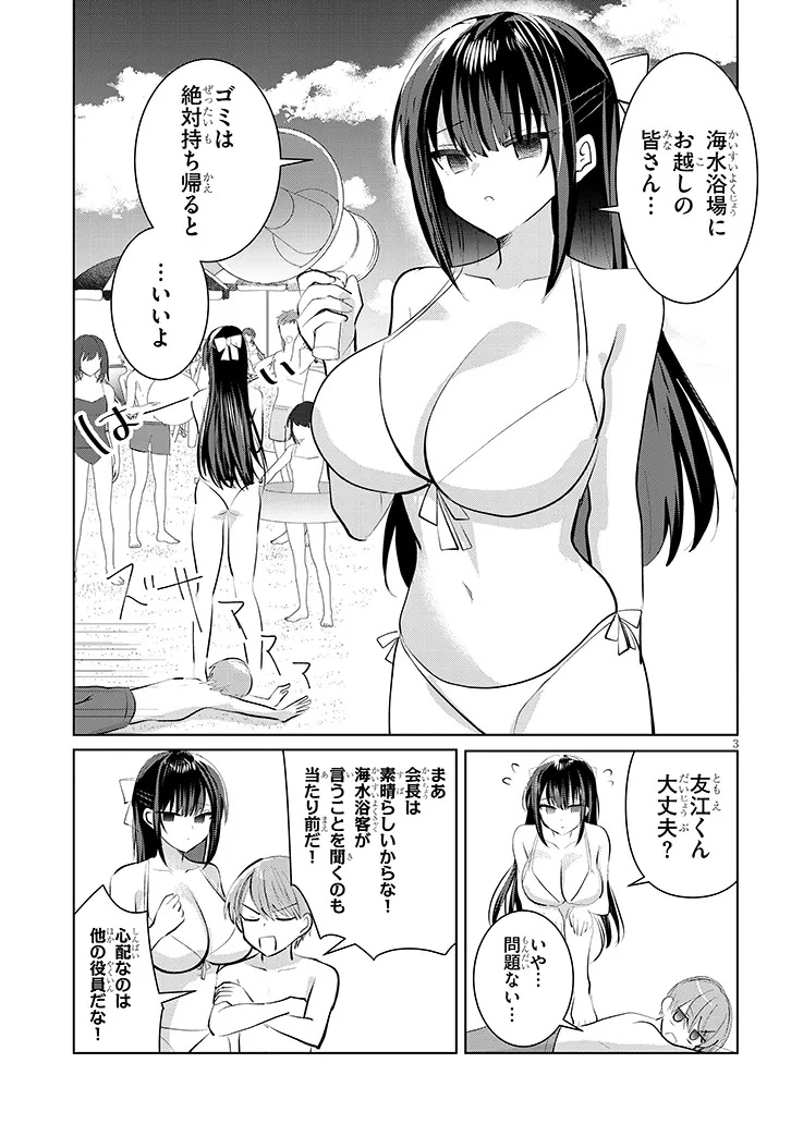 KOTOWARENAI KAICHOU WA TOMOE-KUN NI DAKE SHITE AGETAI Chapter 19 - Page 3