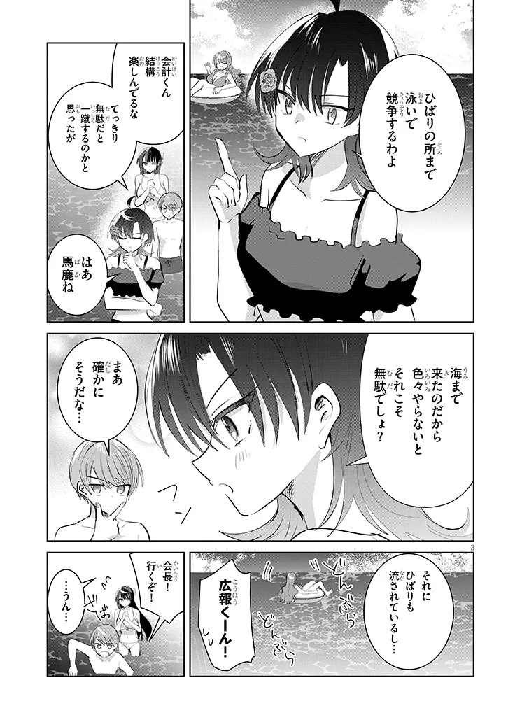 KOTOWARENAI KAICHOU WA TOMOE-KUN NI DAKE SHITE AGETAI Chapter 20 - Page 3