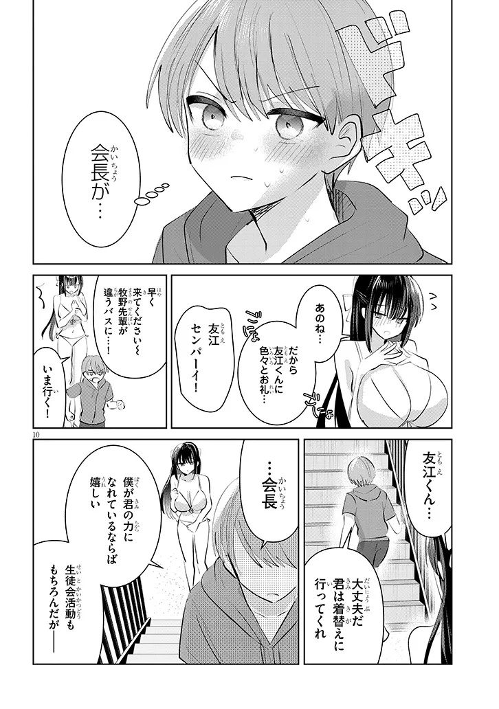 KOTOWARENAI KAICHOU WA TOMOE-KUN NI DAKE SHITE AGETAI Chapter 20 - Page 10