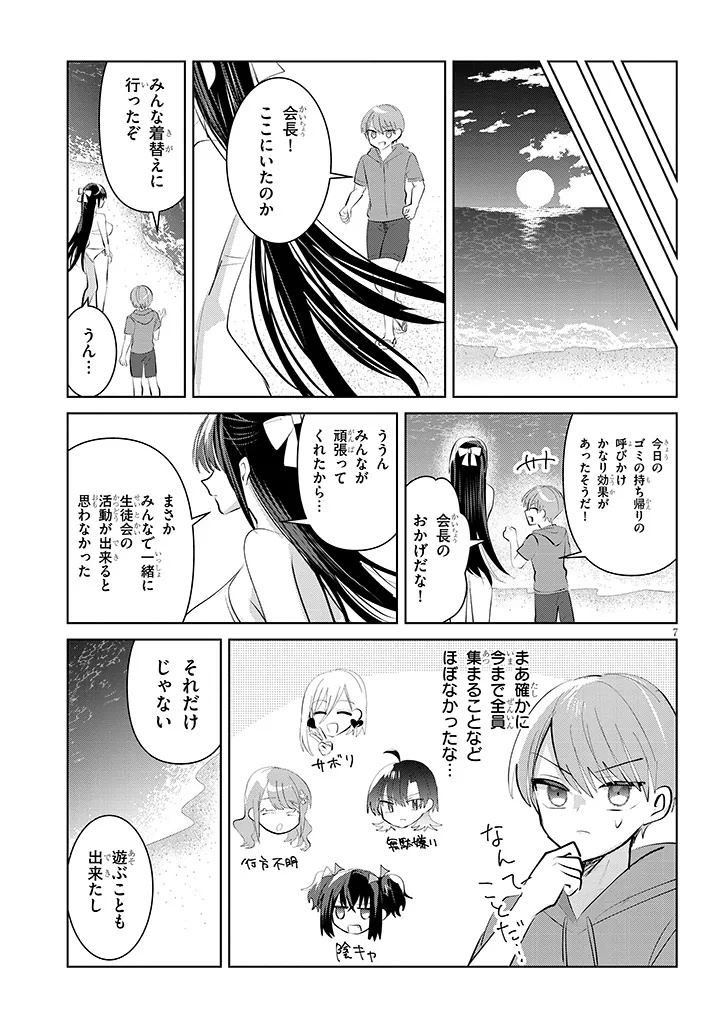 KOTOWARENAI KAICHOU WA TOMOE-KUN NI DAKE SHITE AGETAI Chapter 20 - Page 7