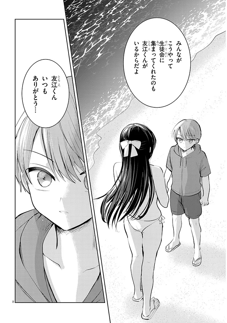 KOTOWARENAI KAICHOU WA TOMOE-KUN NI DAKE SHITE AGETAI Chapter 20 - Page 8