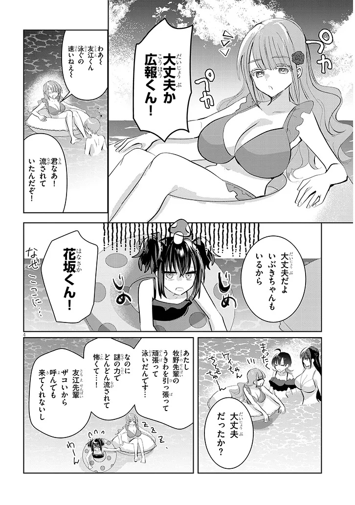 KOTOWARENAI KAICHOU WA TOMOE-KUN NI DAKE SHITE AGETAI Chapter 20 - Page 4