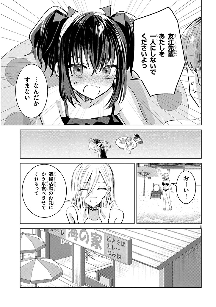 KOTOWARENAI KAICHOU WA TOMOE-KUN NI DAKE SHITE AGETAI Chapter 20 - Page 5