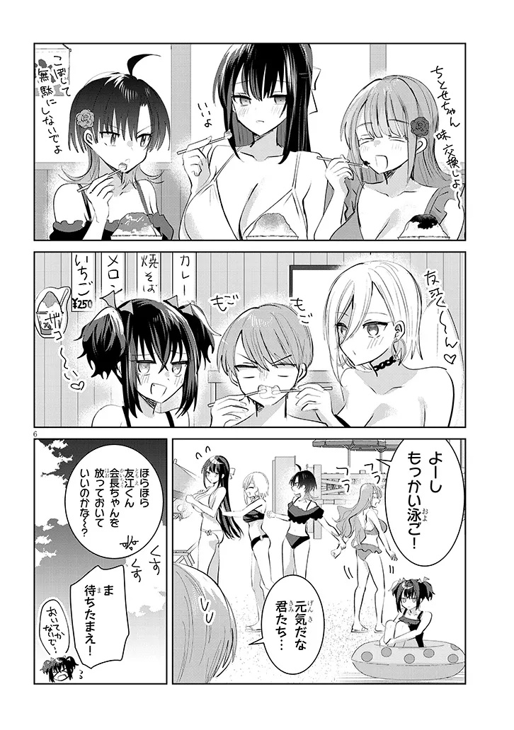 KOTOWARENAI KAICHOU WA TOMOE-KUN NI DAKE SHITE AGETAI Chapter 20 - Page 6