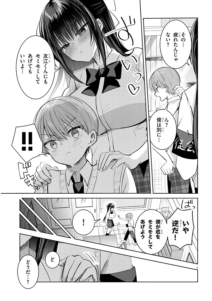 KOTOWARENAI KAICHOU WA TOMOE-KUN NI DAKE SHITE AGETAI Chapter 21 - Page 5