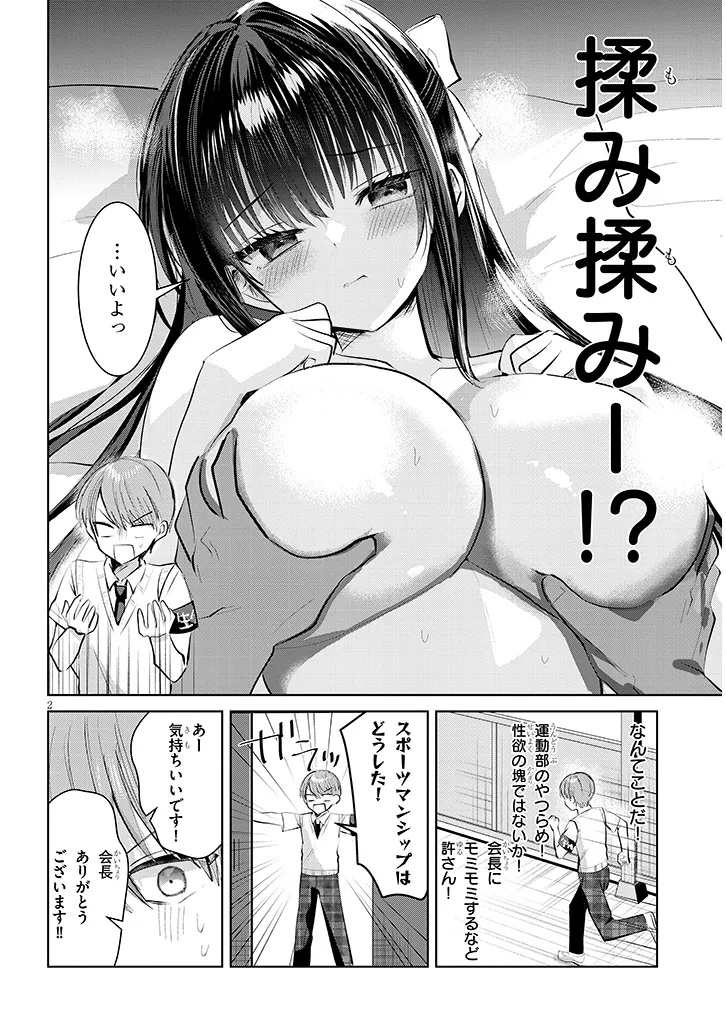 KOTOWARENAI KAICHOU WA TOMOE-KUN NI DAKE SHITE AGETAI Chapter 21 - Page 2