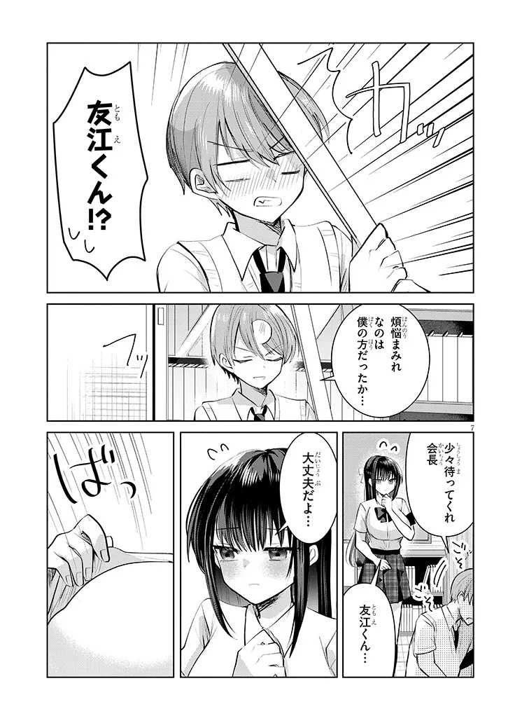 KOTOWARENAI KAICHOU WA TOMOE-KUN NI DAKE SHITE AGETAI Chapter 21 - Page 7