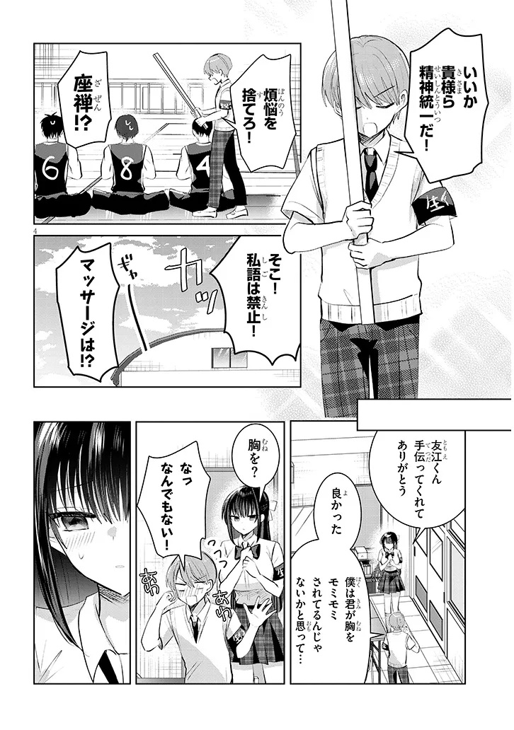 KOTOWARENAI KAICHOU WA TOMOE-KUN NI DAKE SHITE AGETAI Chapter 21 - Page 4