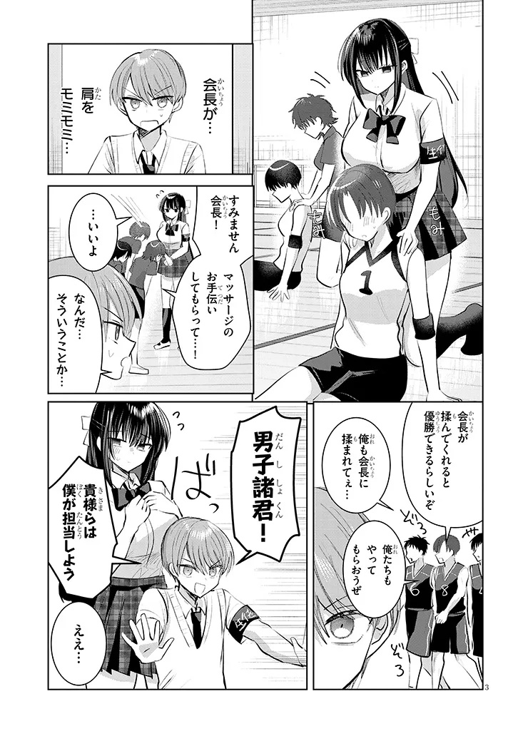 KOTOWARENAI KAICHOU WA TOMOE-KUN NI DAKE SHITE AGETAI Chapter 21 - Page 3